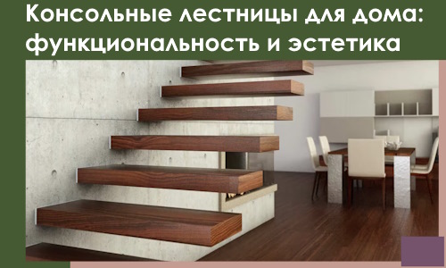 Консольные лестницы для дома в Павловском Посаде: сочетание функциональности и эстетики